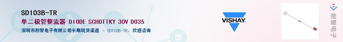 SD103B-TR��Ӧ��-���ǵ���