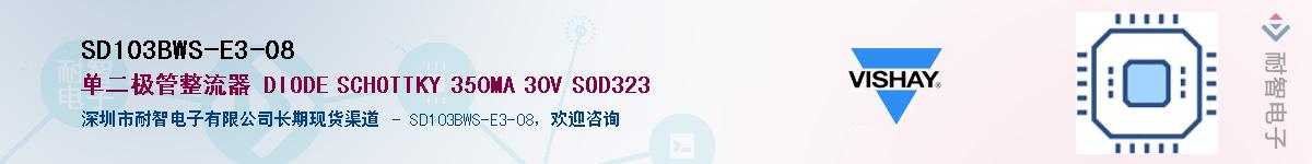 SD103BWS-E3-08��Ӧ��-���ǵ���