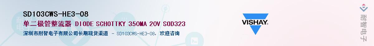 SD103CWS-HE3-08��Ӧ��-���ǵ���