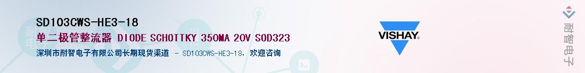 SD103CWS-HE3-18��Ӧ��-���ǵ���