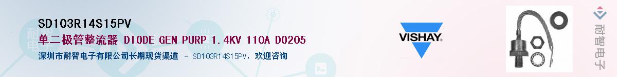 SD103R14S15PV��Ӧ��-���ǵ���