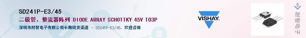 SD241P-E3/45��Ӧ��-���ǵ���