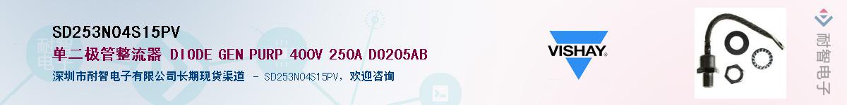 SD253N04S15PV��Ӧ��-���ǵ���
