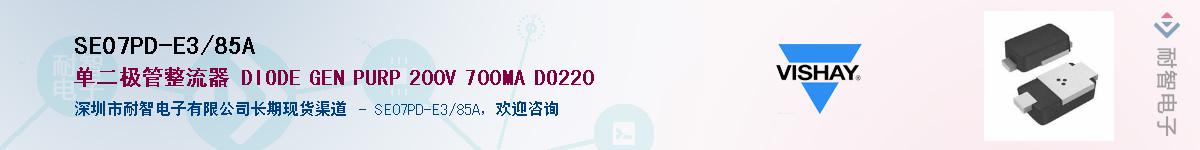 SE07PD-E3/85A��Ӧ��-���ǵ���