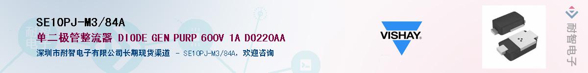 SE10PJ-M3/84AӦ-ǵ