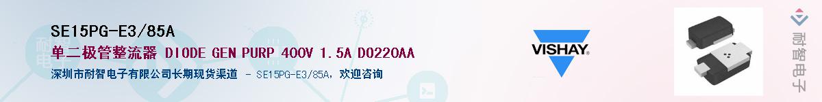 SE15PG-E3/85A��Ӧ��-���ǵ���