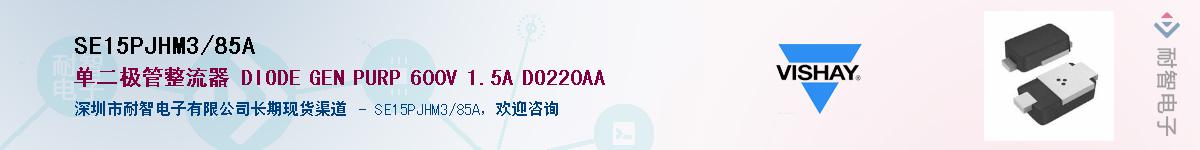 SE15PJHM3/85A��Ӧ��-���ǵ���