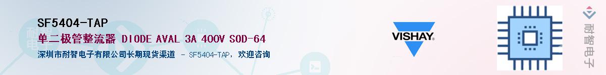SF5404-TAP��Ӧ��-���ǵ���