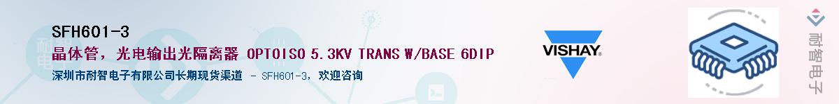 SFH601-3Ӧ-ǵ