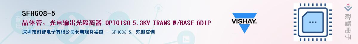SFH608-5Ӧ-ǵ