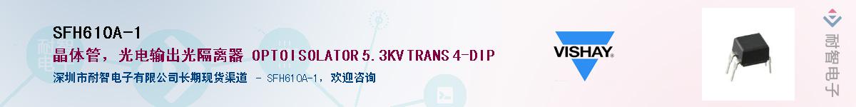 SFH610A-1Ӧ-ǵ