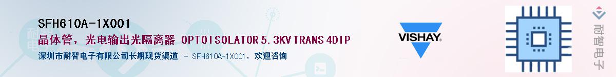 SFH610A-1X001��Ӧ��-���ǵ���
