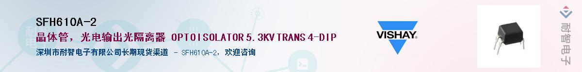 SFH610A-2Ӧ-ǵ