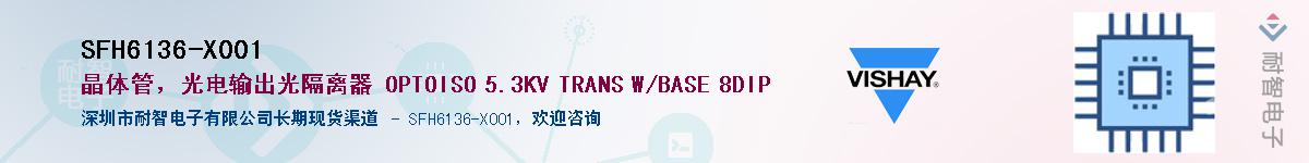 SFH6136-X001��Ӧ��-���ǵ���