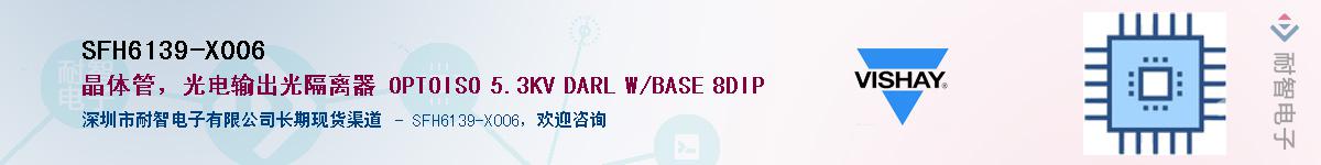 SFH6139-X006Ӧ-ǵ