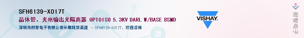 SFH6139-X017TӦ-ǵ