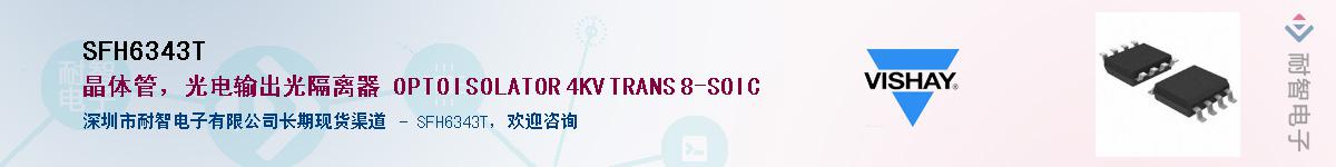 SFH6343TӦ-ǵ