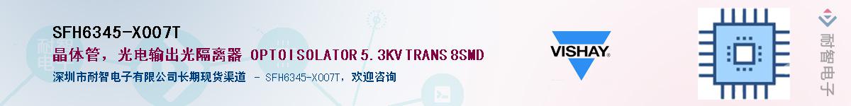 SFH6345-X007TӦ-ǵ
