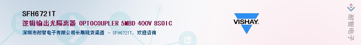 SFH6721T��Ӧ��-���ǵ���