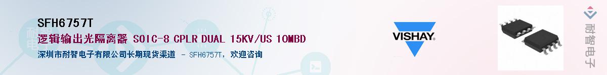 SFH6757T��Ӧ��-���ǵ���