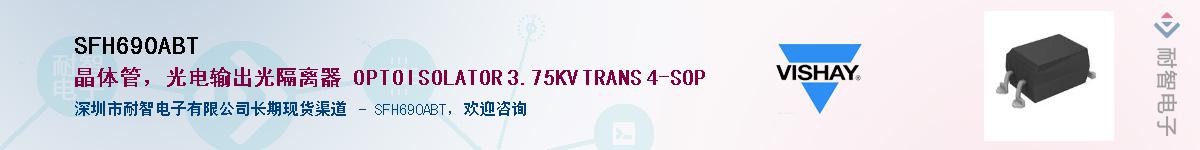 SFH690ABTӦ-ǵ