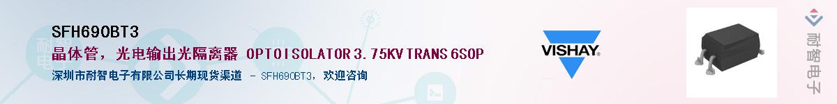 SFH690BT3��Ӧ��-���ǵ���