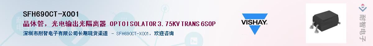 SFH690CT-X001��Ӧ��-���ǵ���