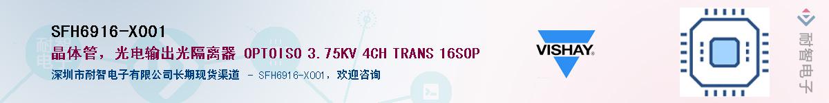 SFH6916-X001��Ӧ��-���ǵ���