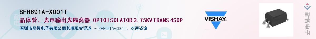 SFH691A-X001T��Ӧ��-���ǵ���