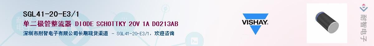 SGL41-20-E3/1��Ӧ��-���ǵ���