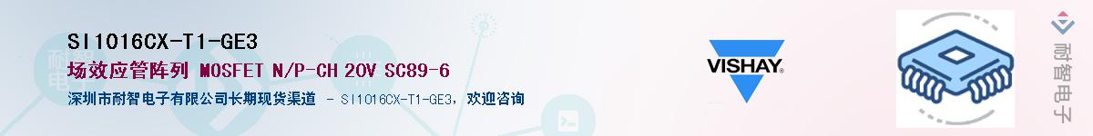 SI1016CX-T1-GE3��Ӧ��-���ǵ���