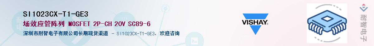 SI1023CX-T1-GE3��Ӧ��-���ǵ���