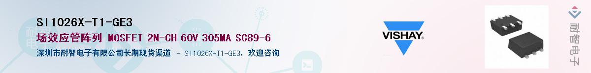 SI1026X-T1-GE3��Ӧ��-���ǵ���