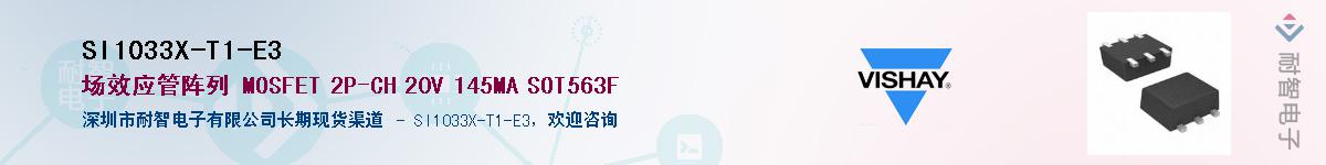 SI1033X-T1-E3��Ӧ��-���ǵ���