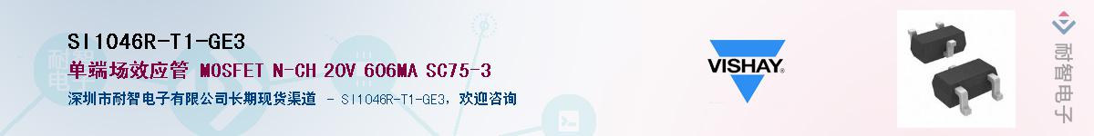 SI1046R-T1-GE3��Ӧ��-���ǵ���