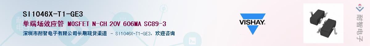 SI1046X-T1-GE3��Ӧ��-���ǵ���