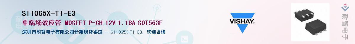 SI1065X-T1-E3��Ӧ��-���ǵ���