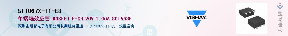 SI1067X-T1-E3��Ӧ��-���ǵ���