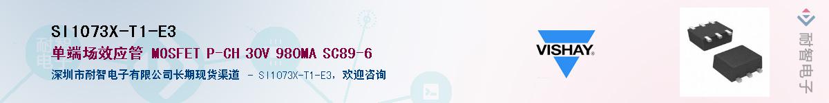 SI1073X-T1-E3��Ӧ��-���ǵ���