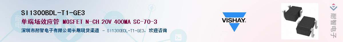 SI1300BDL-T1-GE3��Ӧ��-���ǵ���