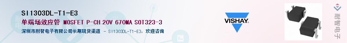 SI1303DL-T1-E3��Ӧ��-���ǵ���
