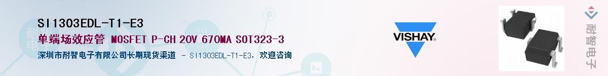 SI1303EDL-T1-E3��Ӧ��-���ǵ���