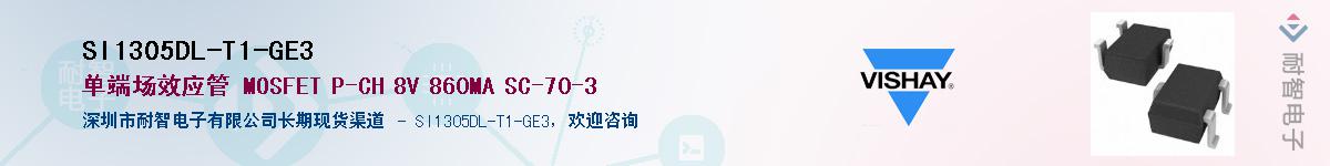 SI1305DL-T1-GE3��Ӧ��-���ǵ���