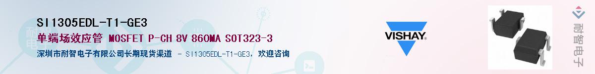 SI1305EDL-T1-GE3��Ӧ��-���ǵ���