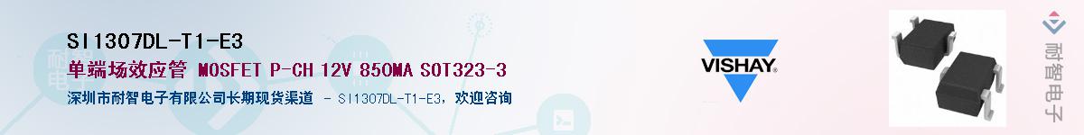 SI1307DL-T1-E3��Ӧ��-���ǵ���