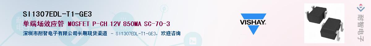 SI1307EDL-T1-GE3��Ӧ��-���ǵ���