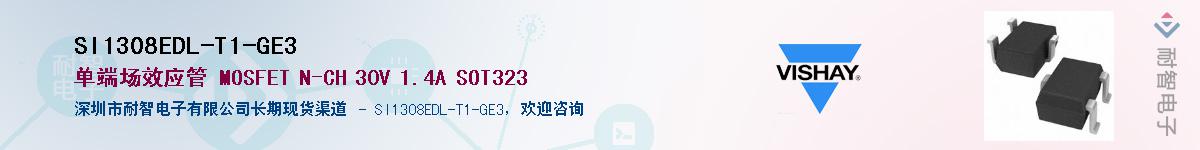 SI1308EDL-T1-GE3��Ӧ��-���ǵ���