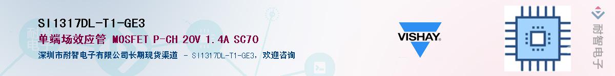 SI1317DL-T1-GE3��Ӧ��-���ǵ���