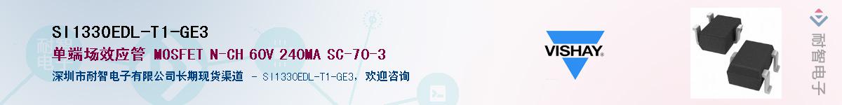 SI1330EDL-T1-GE3��Ӧ��-���ǵ���