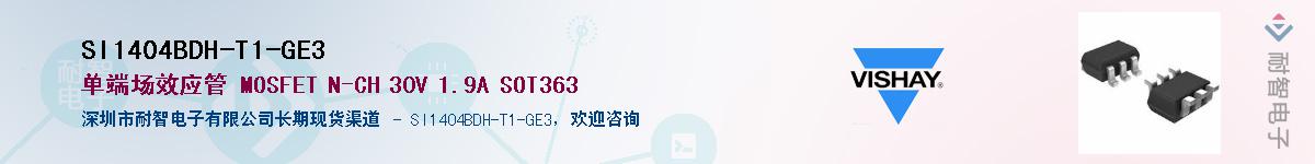 SI1404BDH-T1-GE3��Ӧ��-���ǵ���